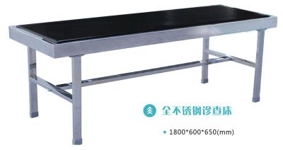 全不銹鋼診查床