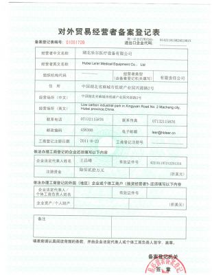 對(duì)外貿(mào)易經(jīng)營(yíng)備案登記表