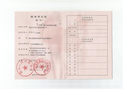 稅務(wù)登記證新
